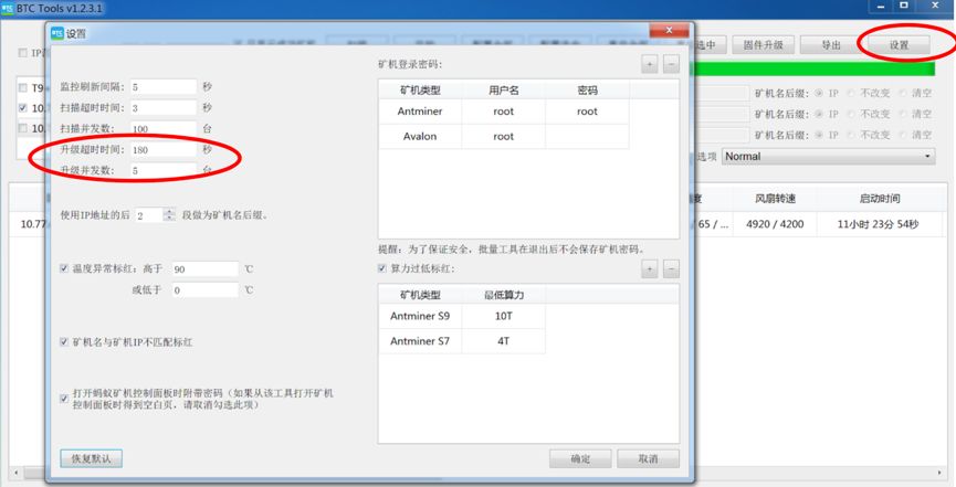 Batch upgrade miner page
