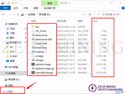 confirming the firmware file