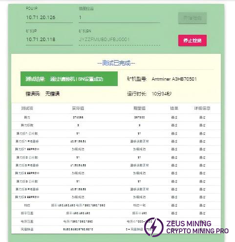 Normal good product machine aging test status Normal good product machine aging test status